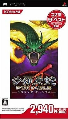 沙羅曼蛇 PORTABLE