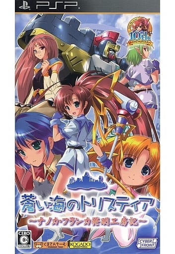 蒼い海のトリスティア ポータブル